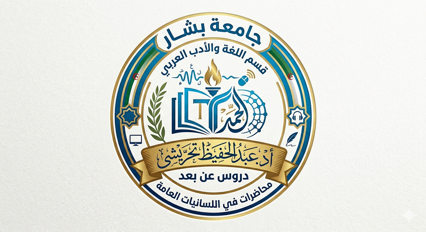 اللسانيات العامة