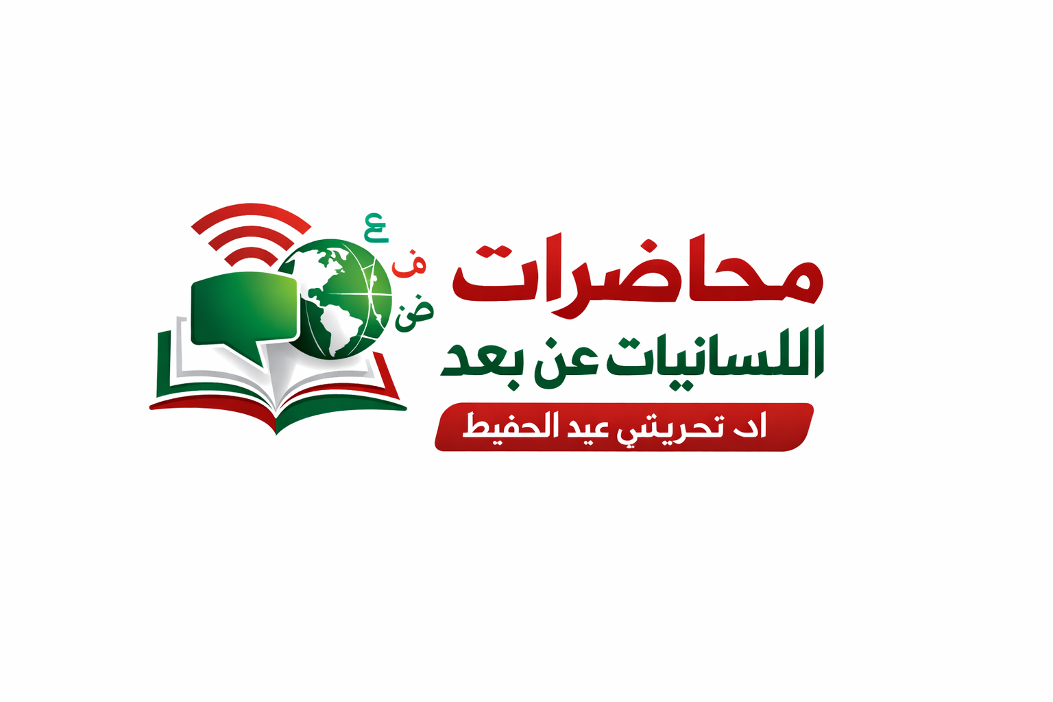 اللسانيات العامة