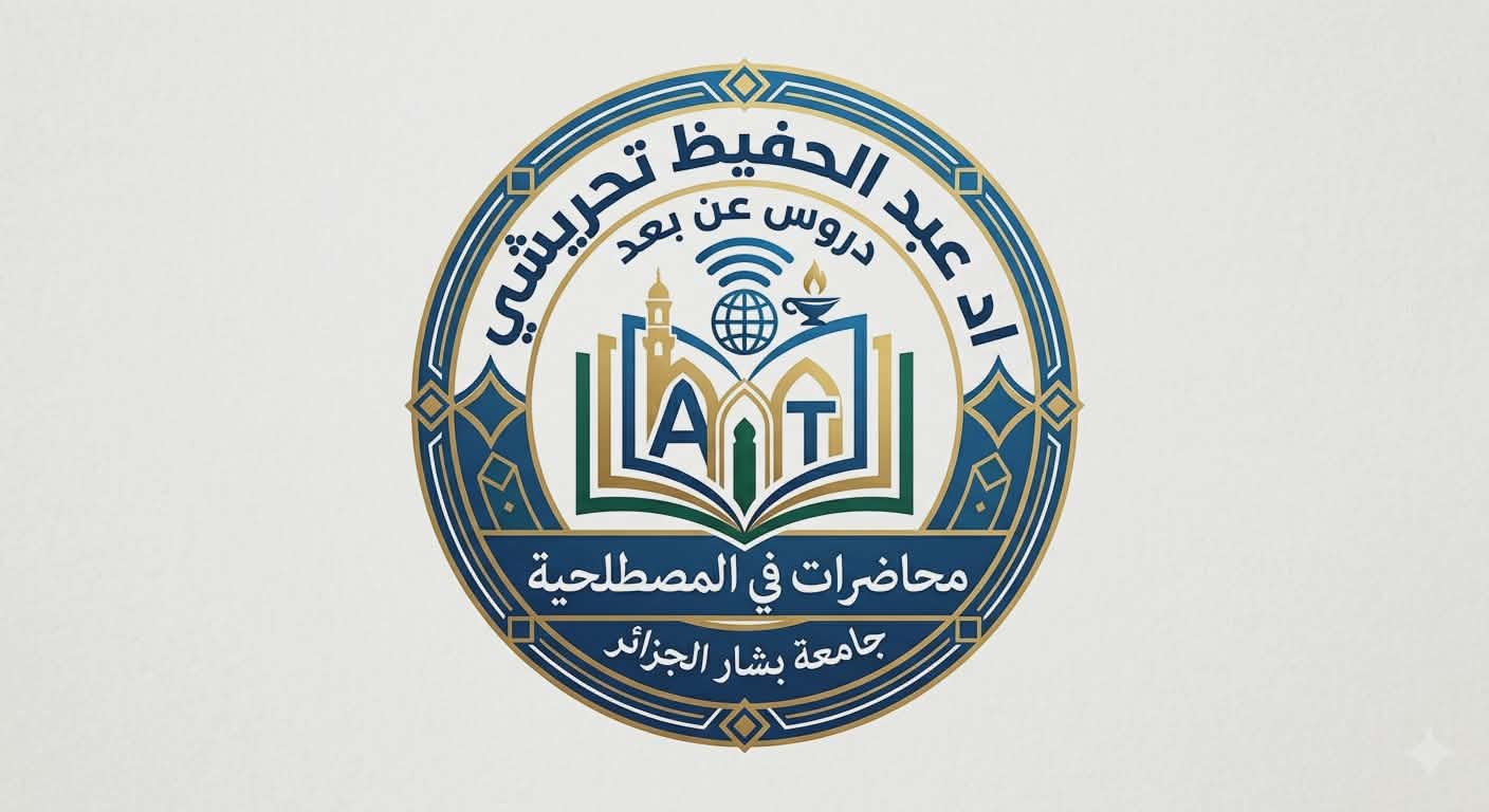 المصطلحية