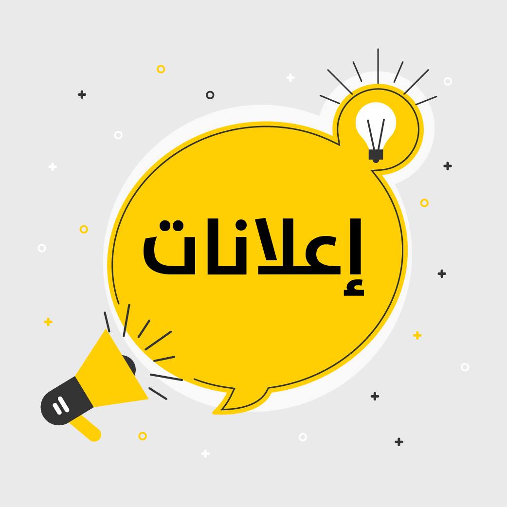 لوحة الاعلانات