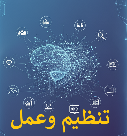 البرمجة والذكاء الإصطناعي1 ماستر1 تنظيم وعمل