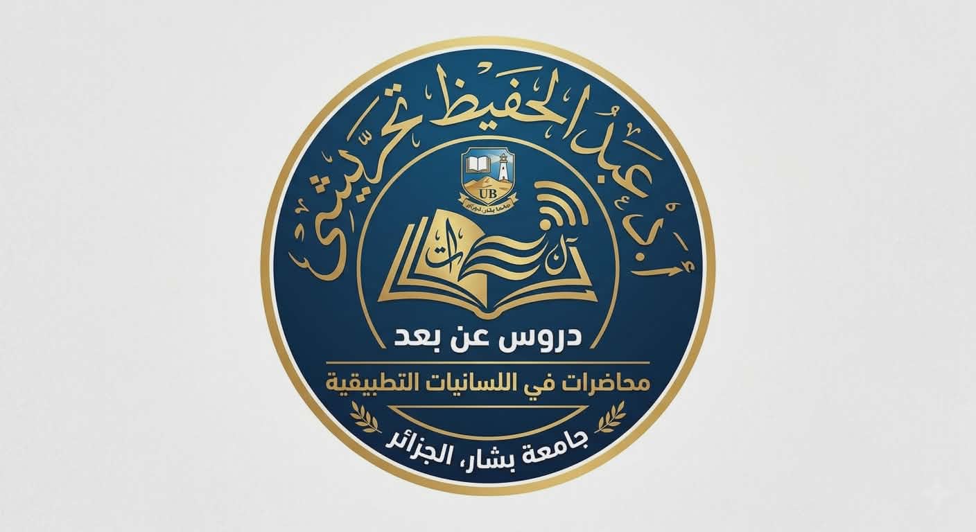 اللسانيات التطبيقية 