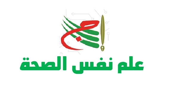 علم نفس الصحة