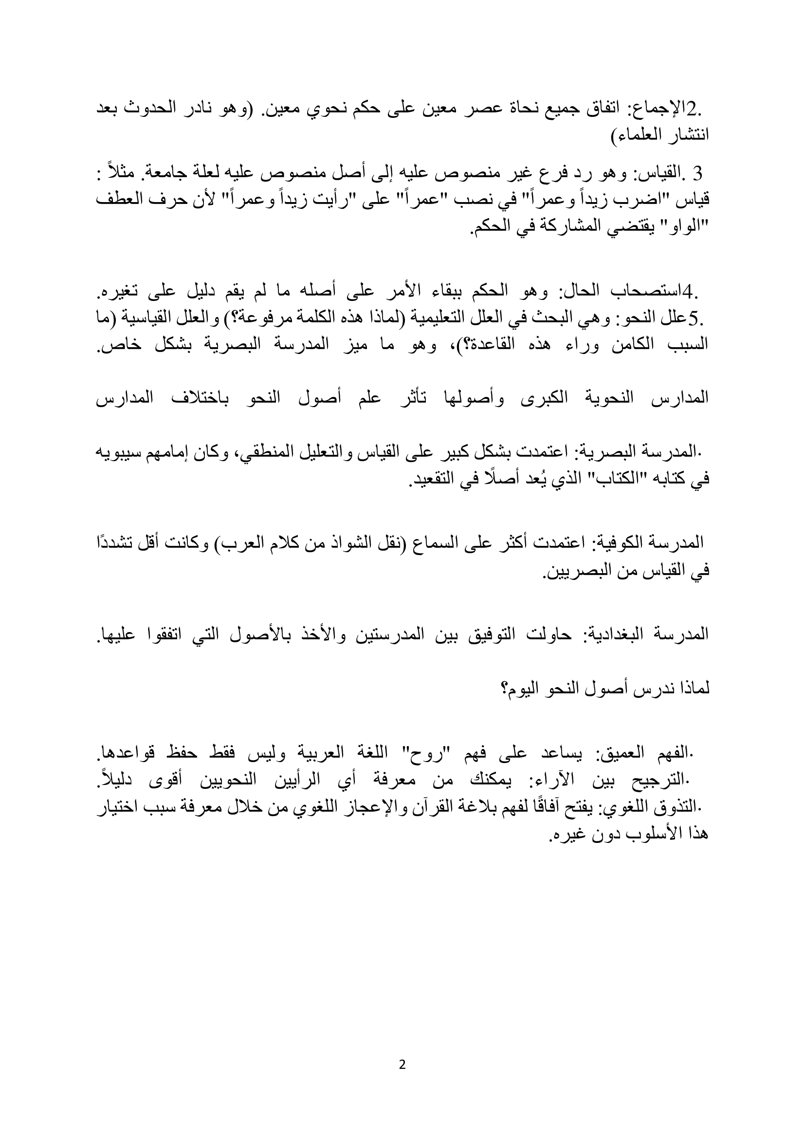 أصول النحو